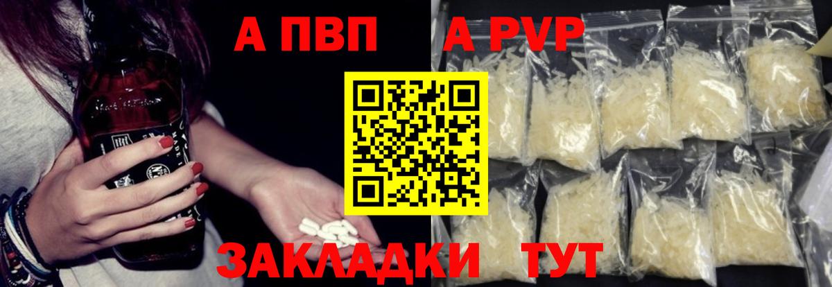 Alfa_PVP Crystall Хасавюрт