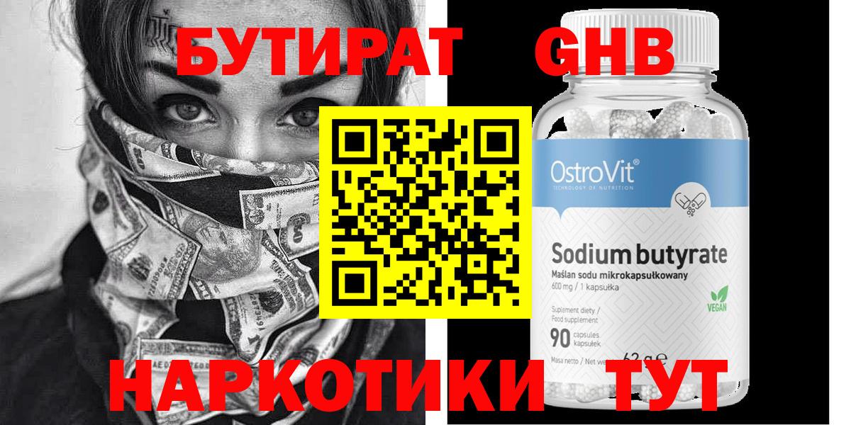 БУТИРАТ бутандиол Хасавюрт