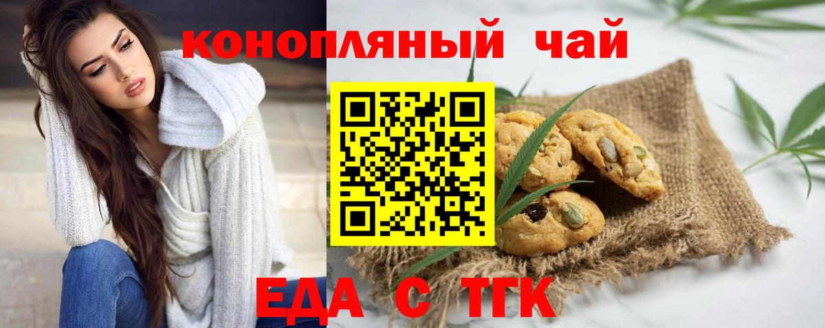 Хасавюрт  Печенье с ТГК марихуана  Вход с VPN 