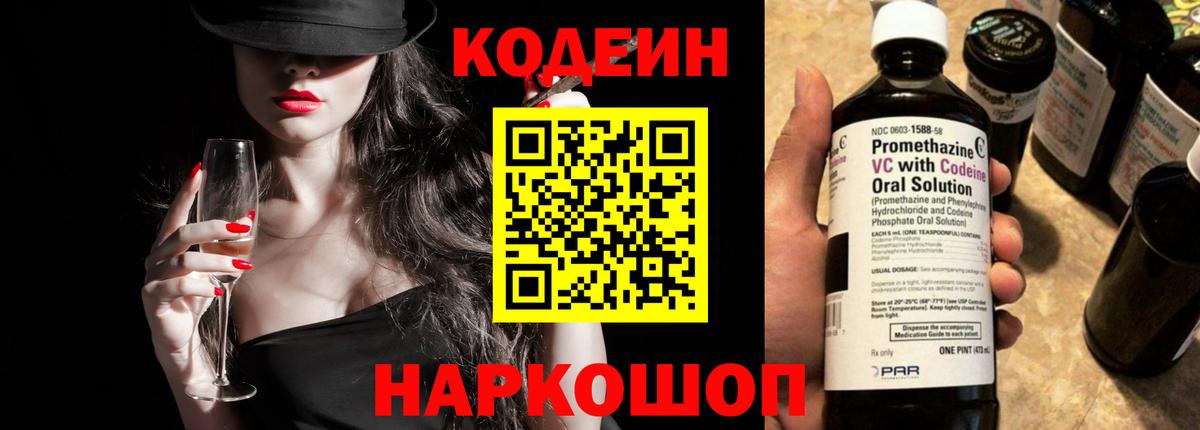 Кодеиновый сироп Lean напиток Lean (лин) Хасавюрт