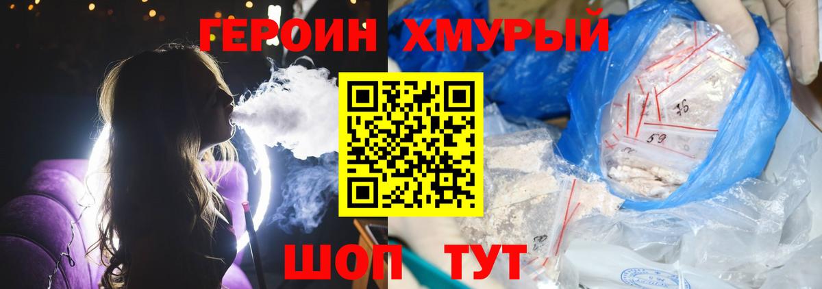 Героин Heroin  Героин  Хасавюрт  Вход с VPN 