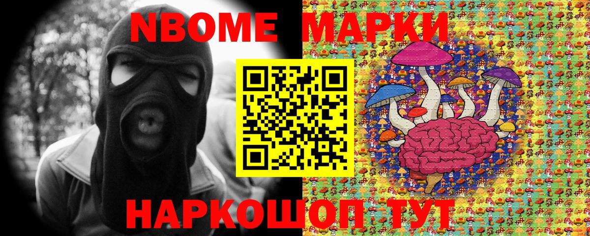 Марки 25I-NBOMe 1500мкг Хасавюрт